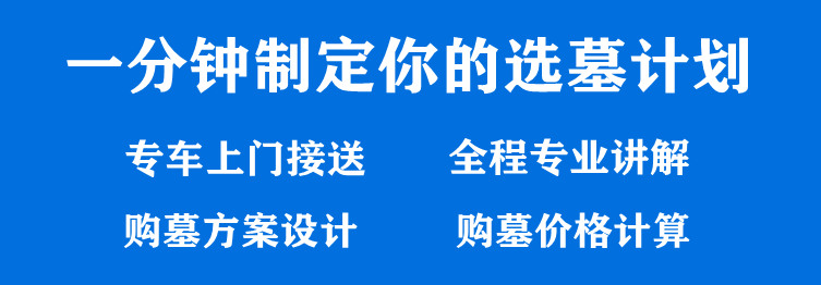 西安墓園銷售服務指南 | 墓園選購全流程解析