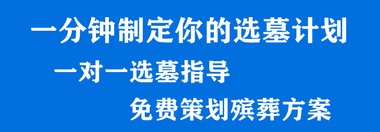 西安骨灰墓園推薦 | 骨灰安放的選擇與特點